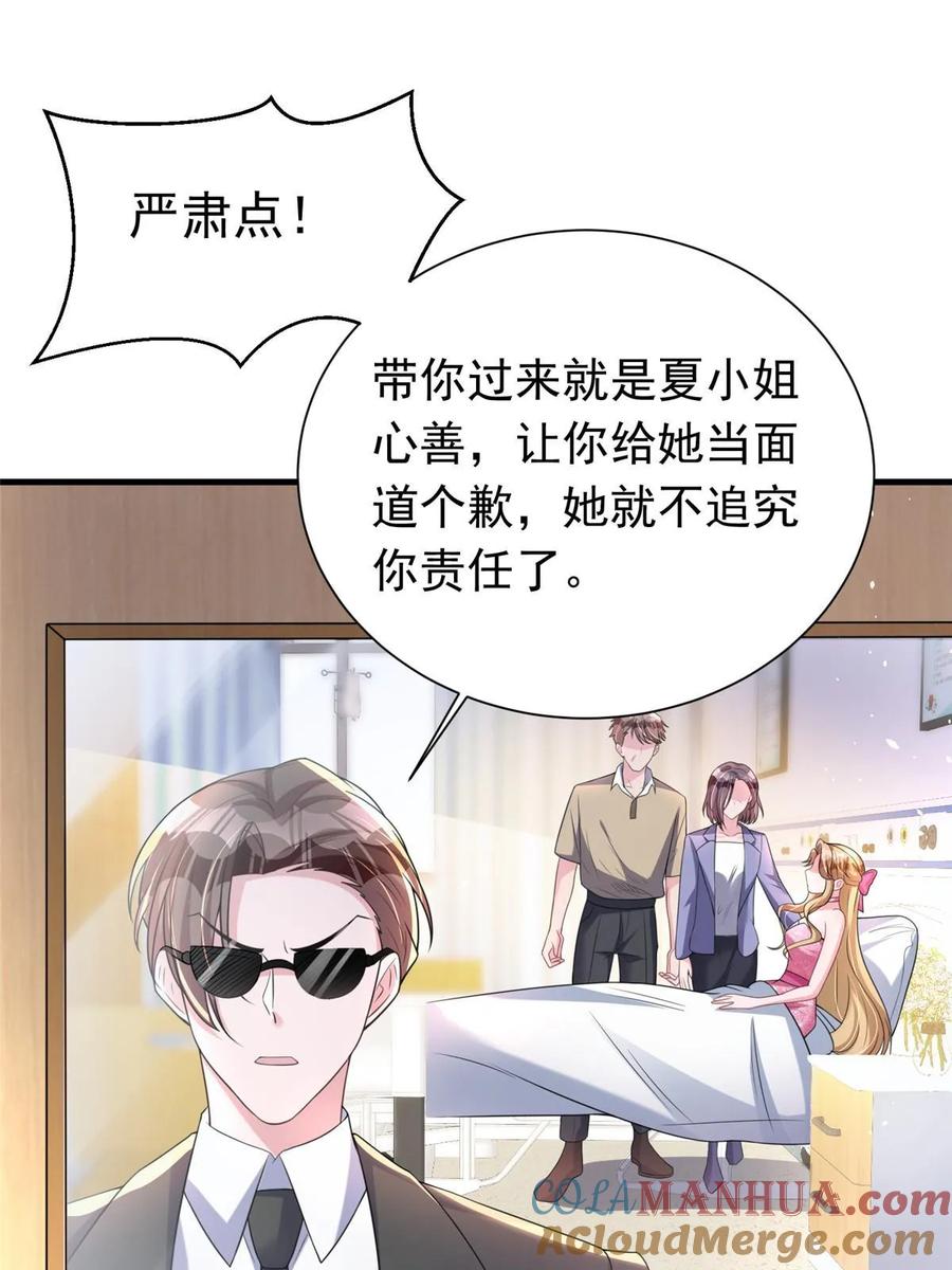 我在婚配所摇到了世界首富 37 我是来讨债的！ 第25页