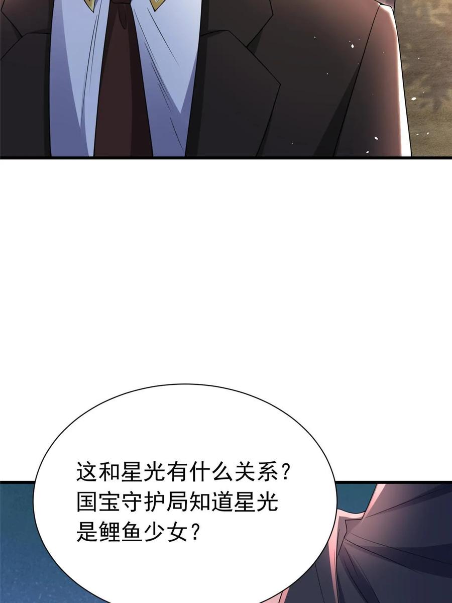 我在婚配所摇到了世界首富 37 我是来讨债的！ 第6页