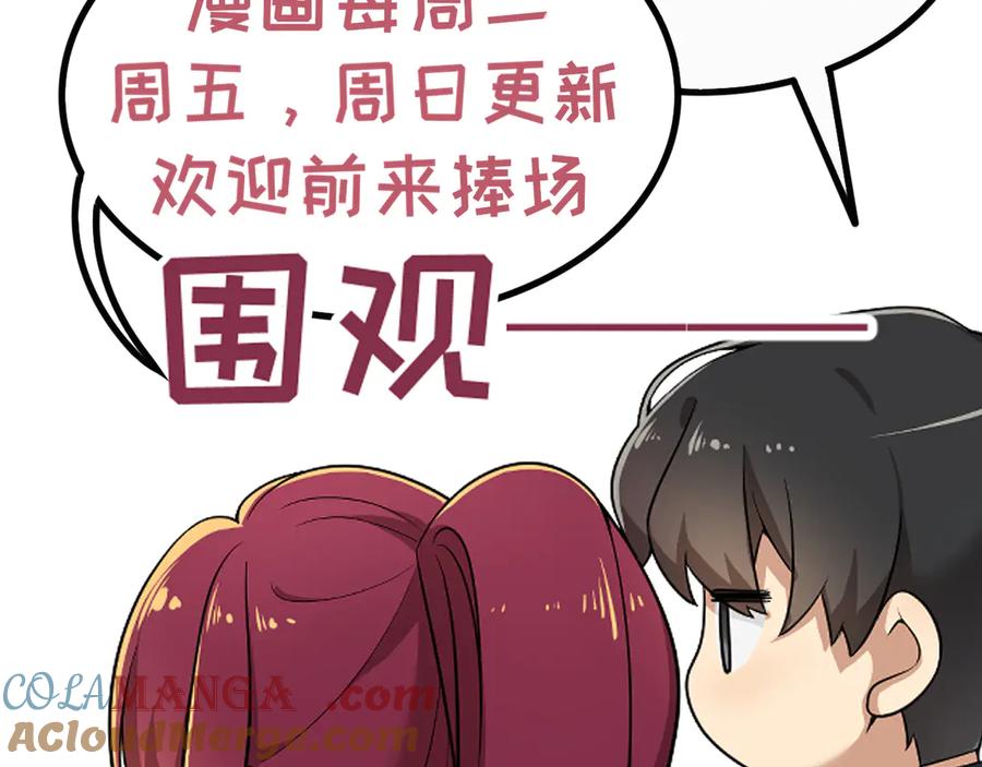 《我契约了我自己》第33话 守城 第138页