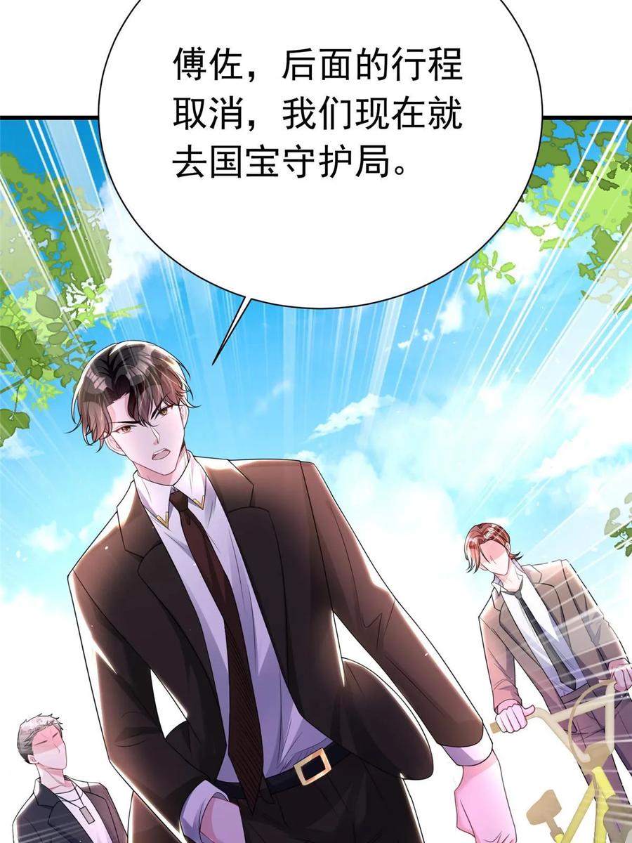 我在婚配所摇到了世界首富 37 我是来讨债的！ 第12页