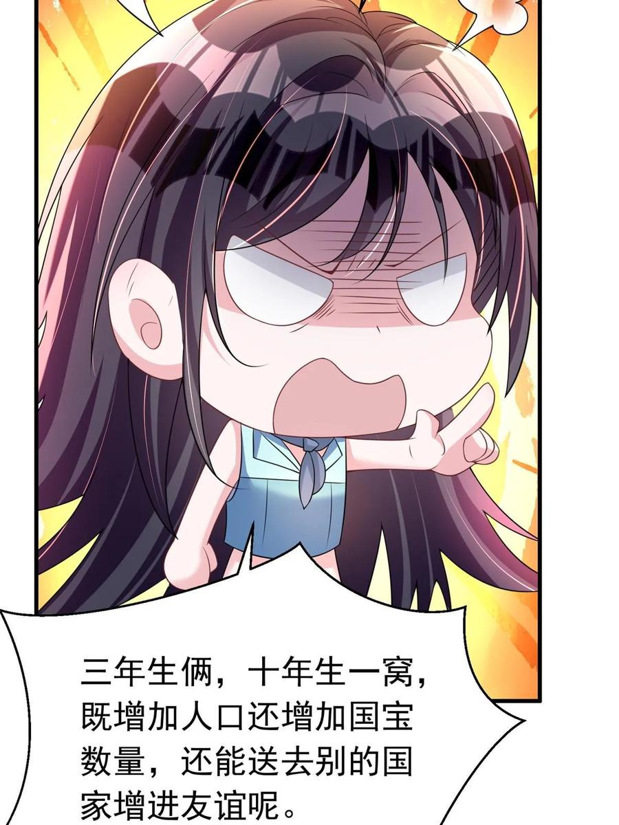 我在婚配所摇到了世界首富 37 我是来讨债的！ 第23页