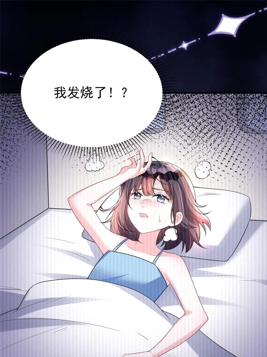 我在婚配所摇到了世界首富 37 我是来讨债的！ 第36页