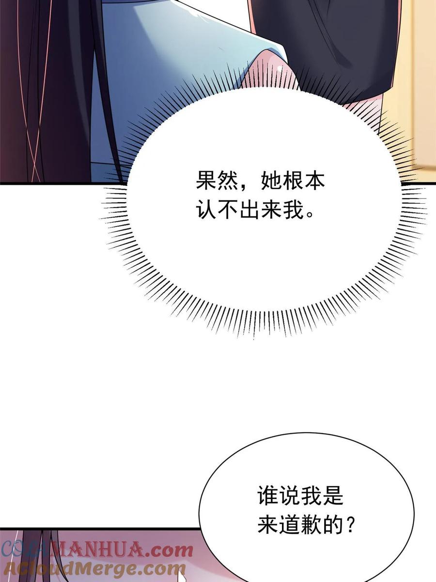 我在婚配所摇到了世界首富 37 我是来讨债的！ 第55页