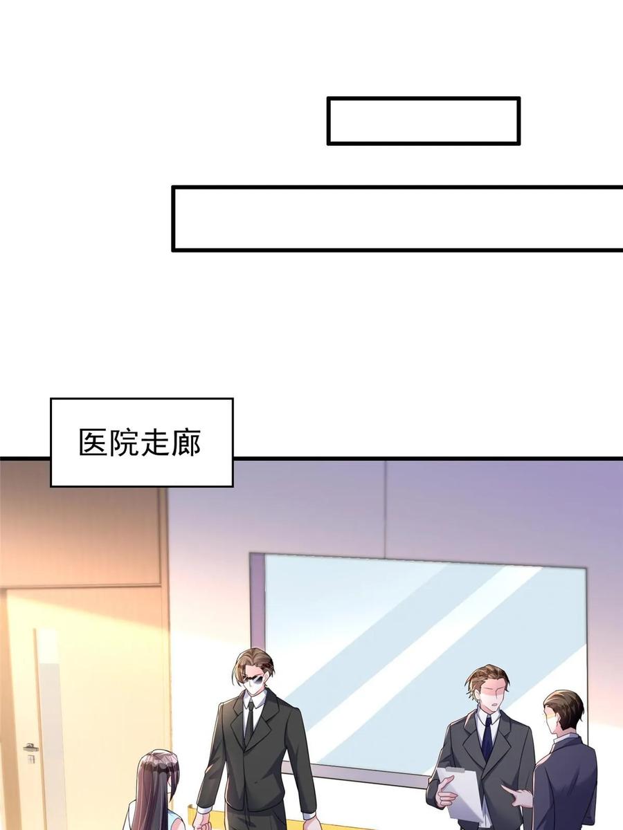 我在婚配所摇到了世界首富 37 我是来讨债的！ 第14页