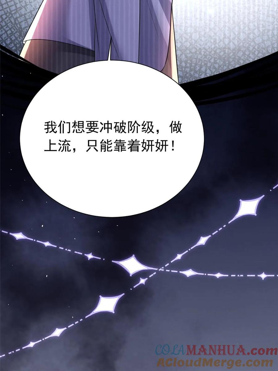 我在婚配所摇到了世界首富 37 我是来讨债的！ 第46页