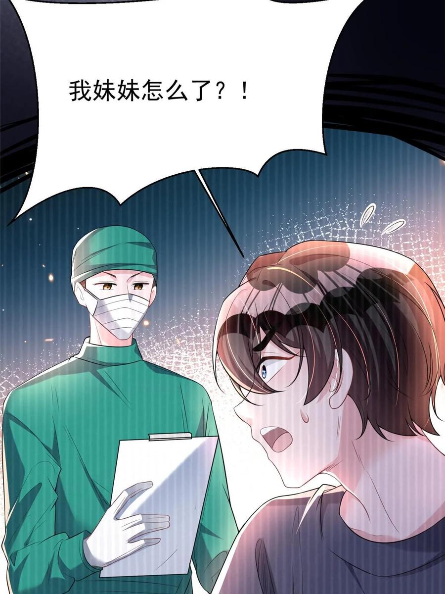 我在婚配所摇到了世界首富 37 我是来讨债的！ 第41页