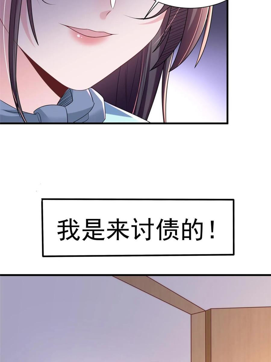 我在婚配所摇到了世界首富 37 我是来讨债的！ 第56页