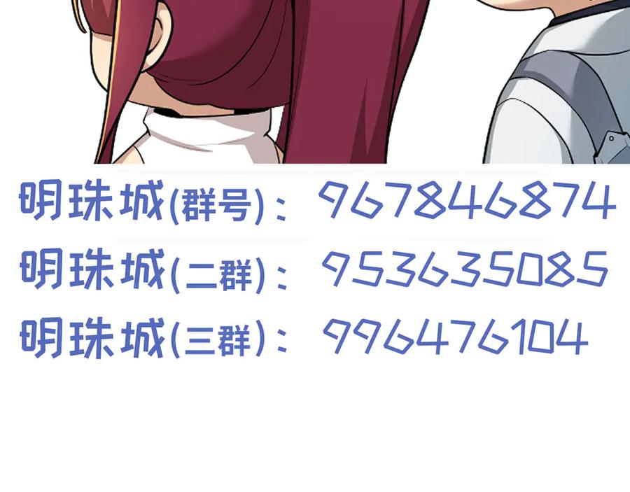 《我契约了我自己》第33话 守城 第139页