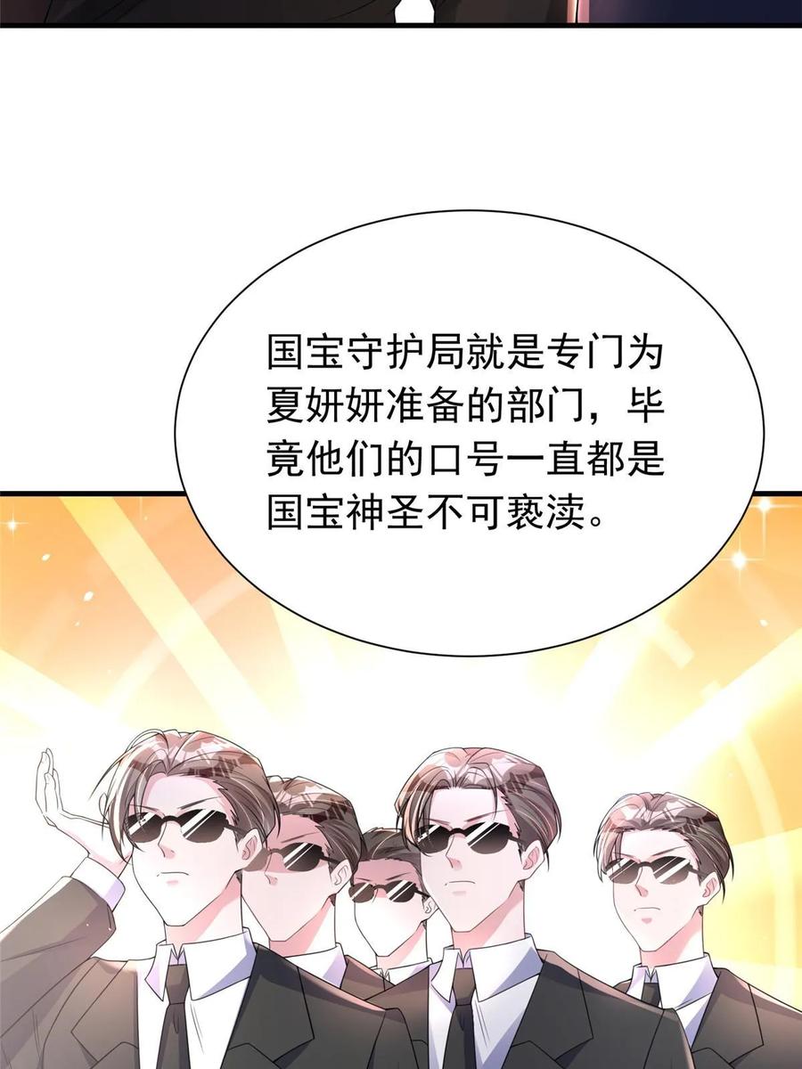 我在婚配所摇到了世界首富 37 我是来讨债的！ 第8页