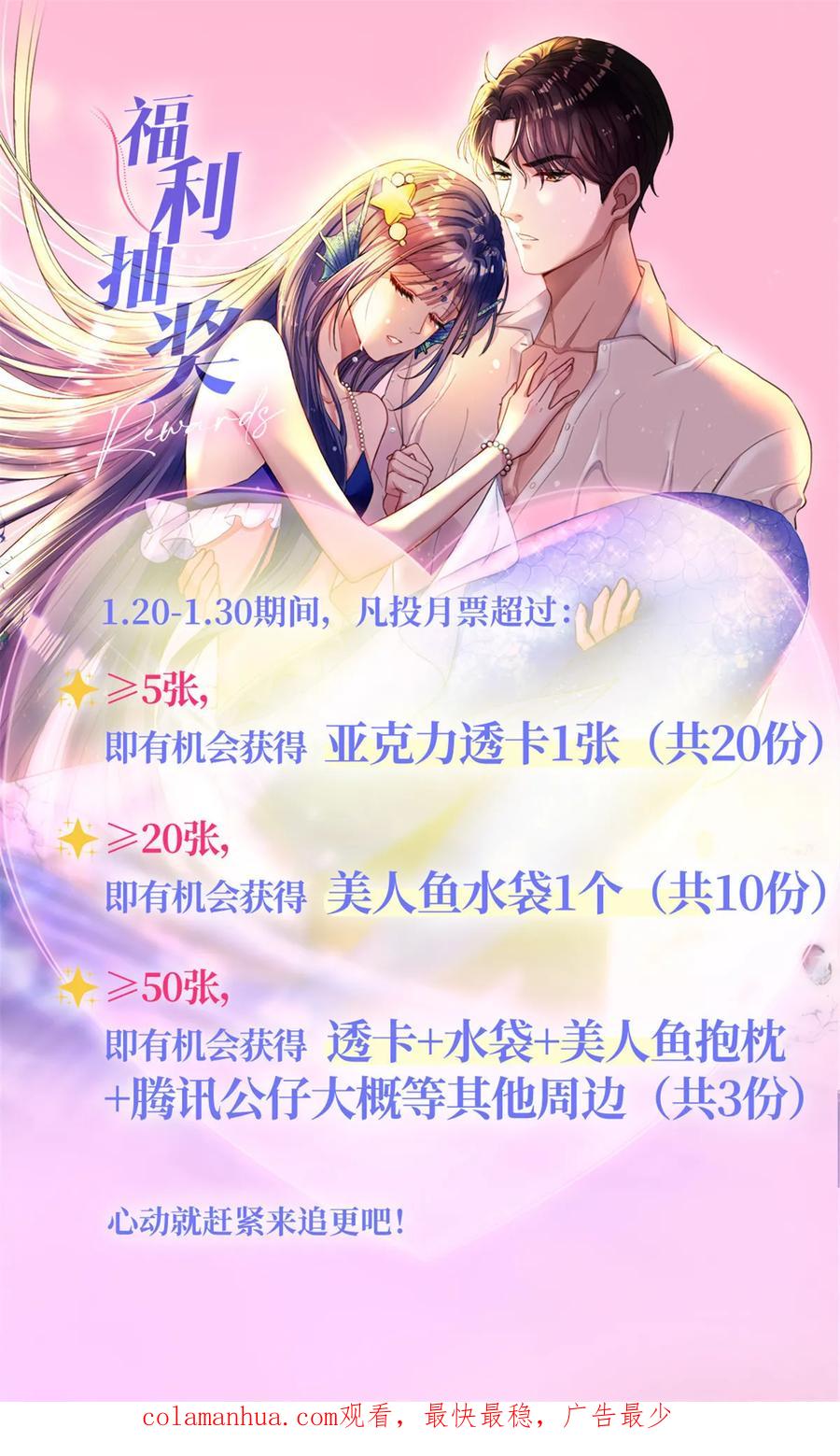 我在婚配所摇到了世界首富 37 我是来讨债的！ 第72页