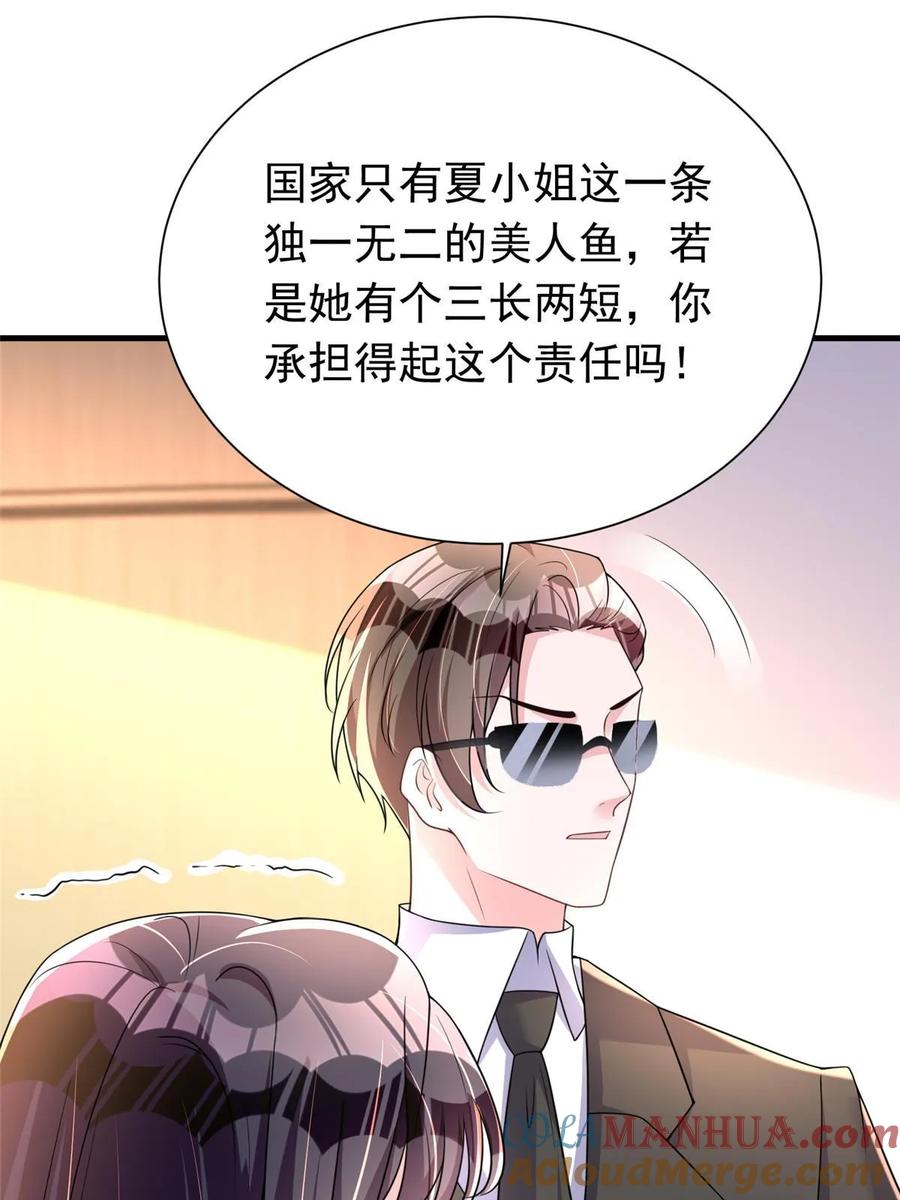 我在婚配所摇到了世界首富 37 我是来讨债的！ 第19页