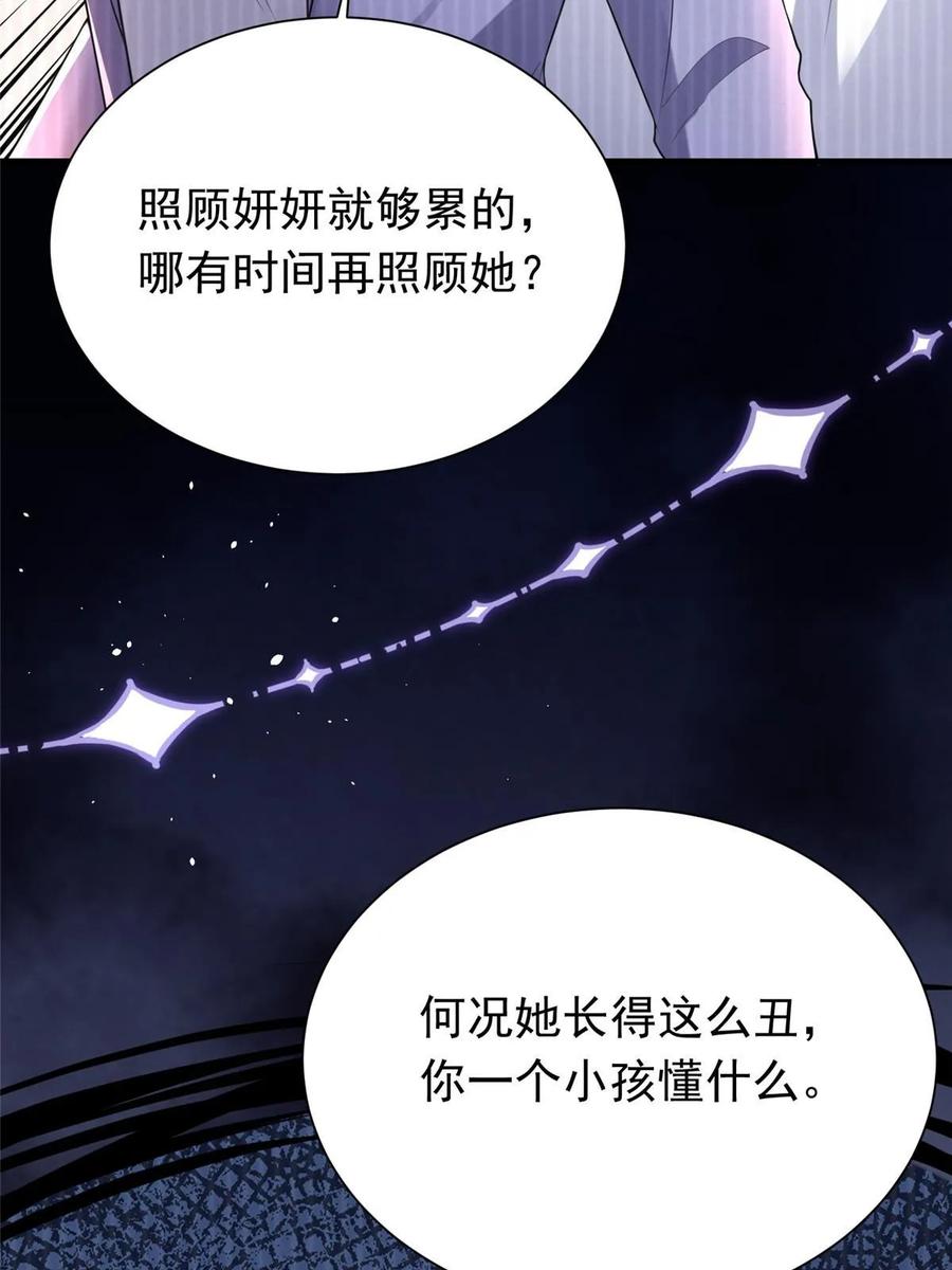我在婚配所摇到了世界首富 37 我是来讨债的！ 第44页