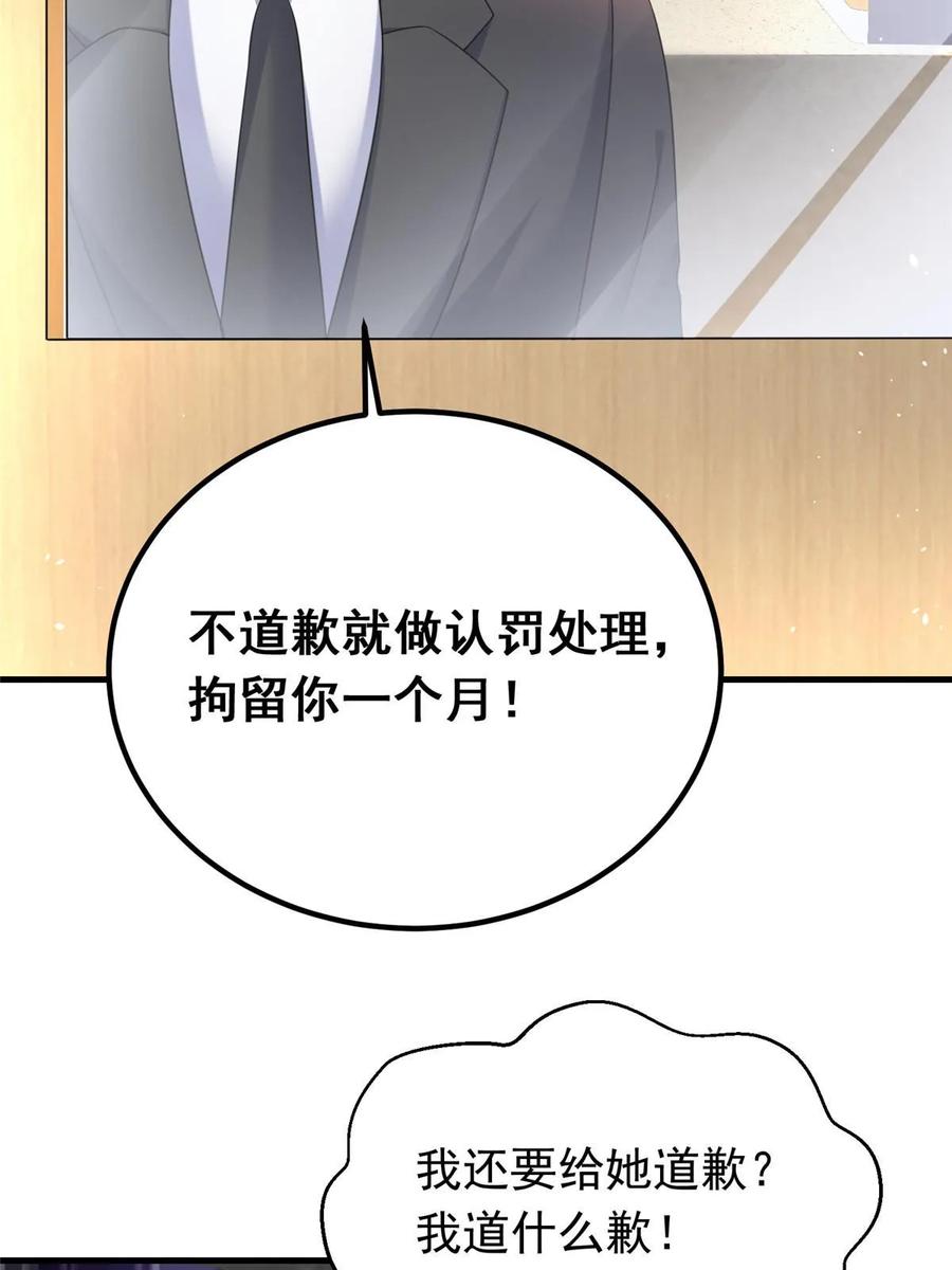 我在婚配所摇到了世界首富 37 我是来讨债的！ 第26页