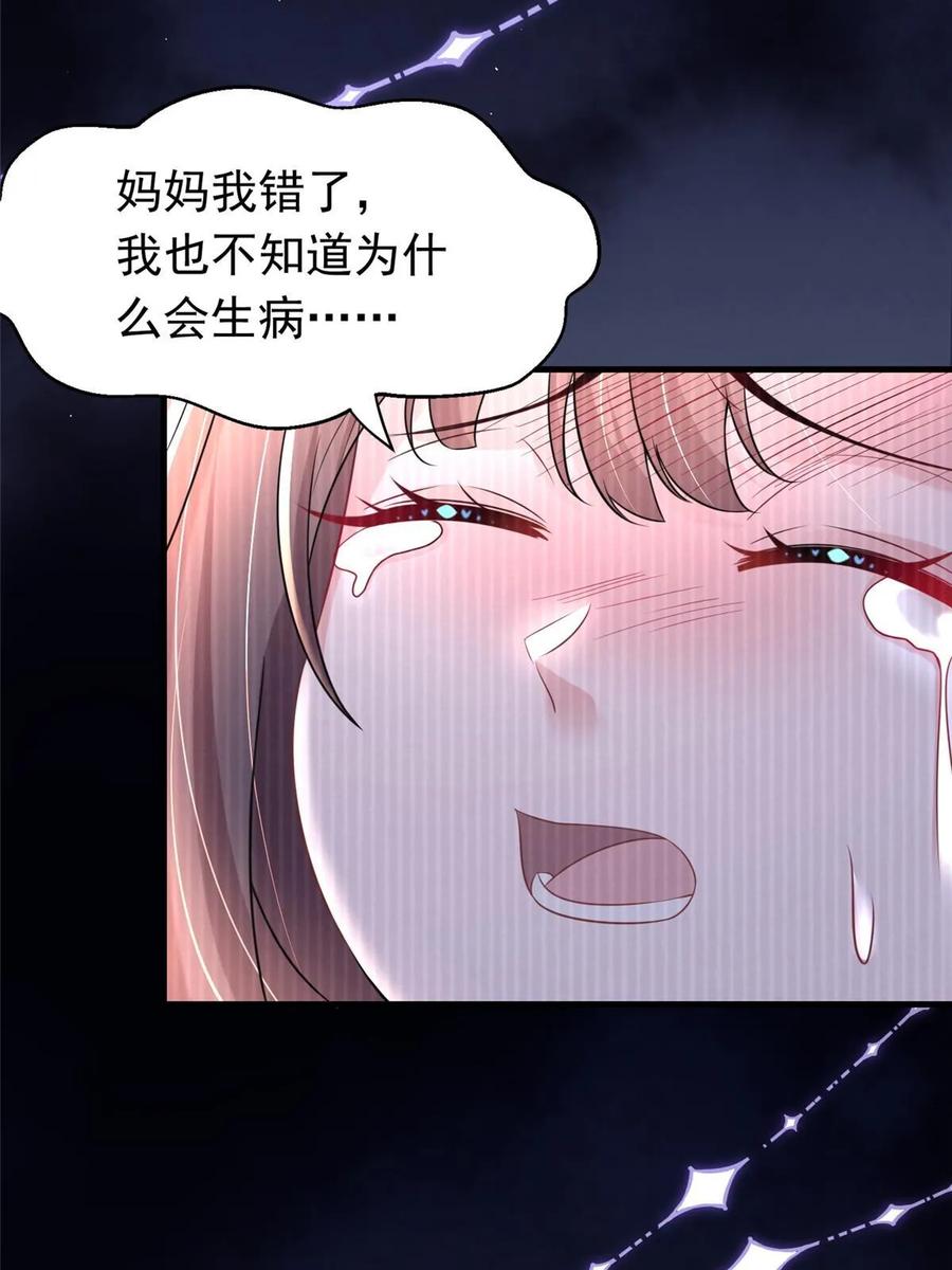 我在婚配所摇到了世界首富 37 我是来讨债的！ 第39页