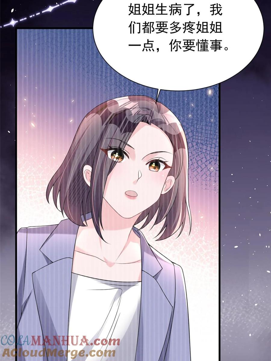 我在婚配所摇到了世界首富 37 我是来讨债的！ 第34页