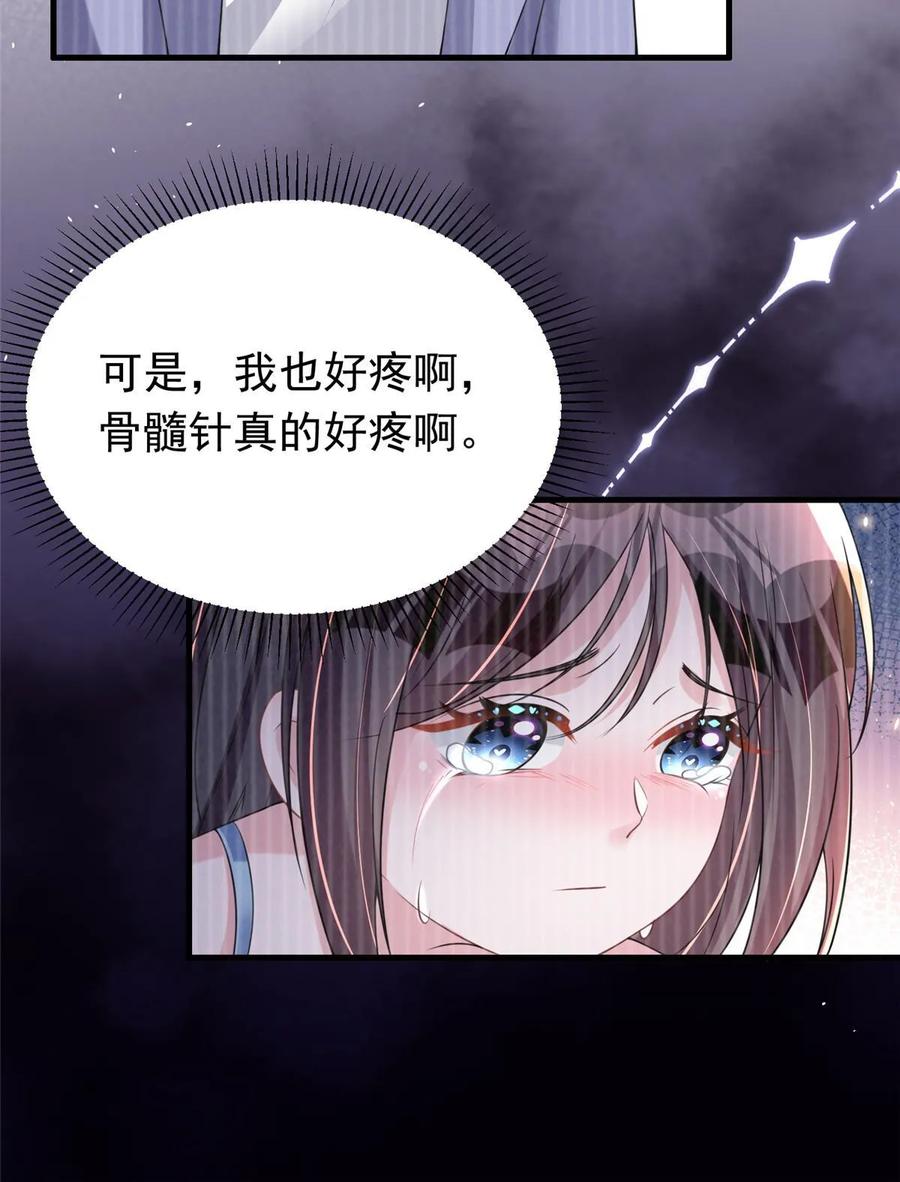 我在婚配所摇到了世界首富 37 我是来讨债的！ 第35页