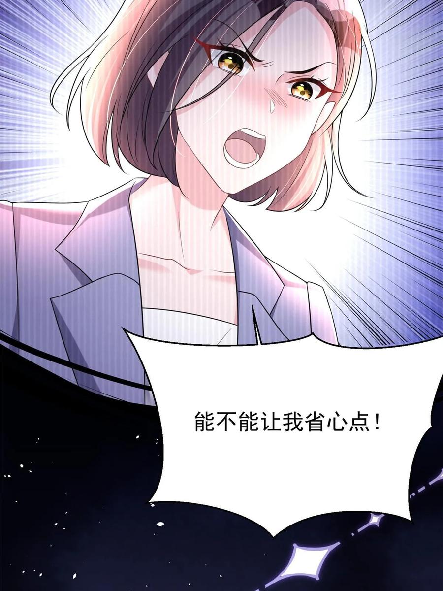 我在婚配所摇到了世界首富 37 我是来讨债的！ 第38页