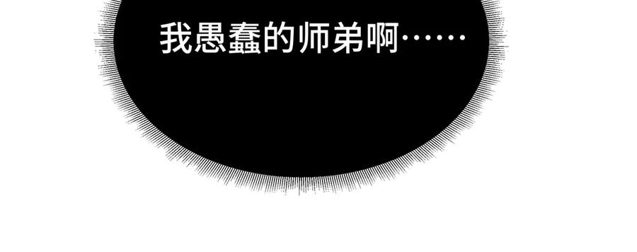 《我契约了我自己》第33话 守城 第136页