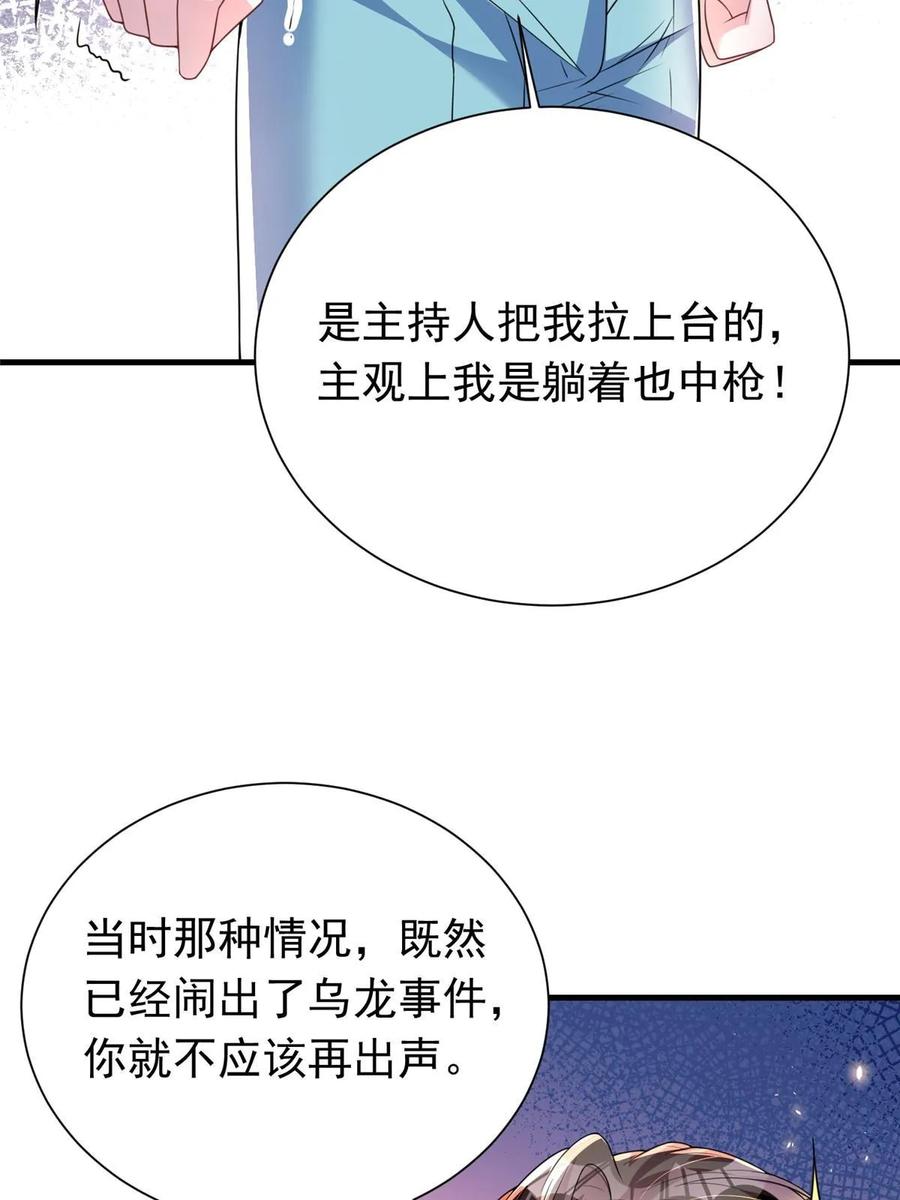 我在婚配所摇到了世界首富 37 我是来讨债的！ 第17页