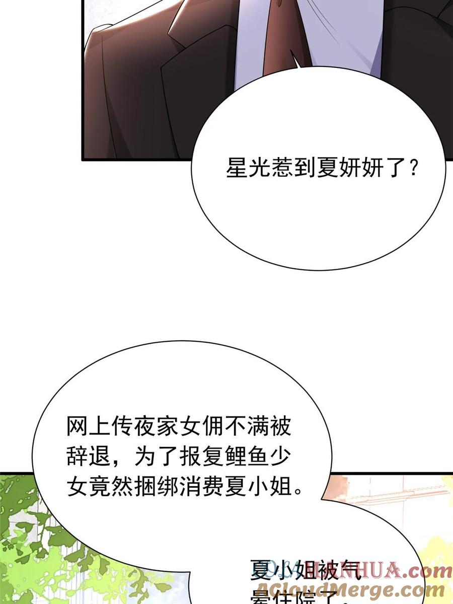 我在婚配所摇到了世界首富 37 我是来讨债的！ 第4页