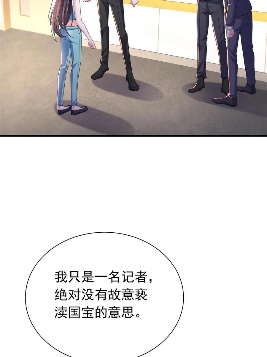 我在婚配所摇到了世界首富 37 我是来讨债的！ 第15页