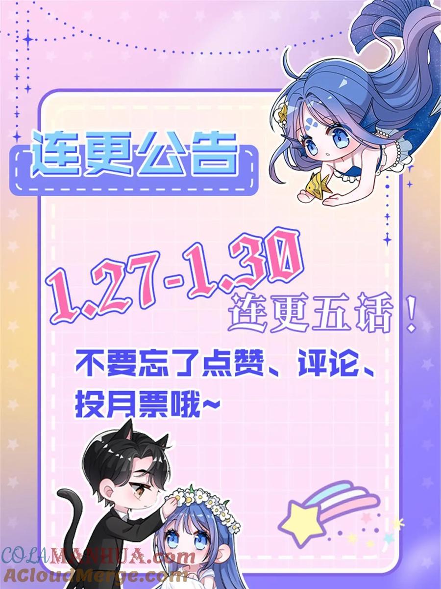 我在婚配所摇到了世界首富 37 我是来讨债的！ 第70页