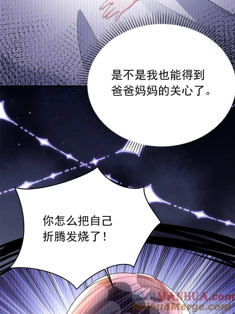 我在婚配所摇到了世界首富 37 我是来讨债的！ 第37页