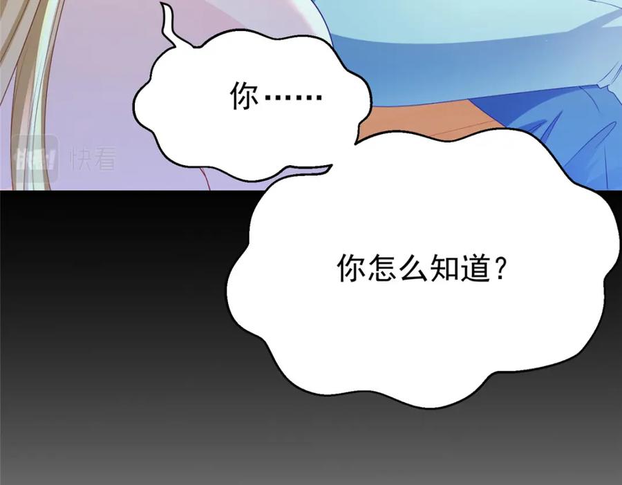 我在婚配所摇到了世界首富 38 我喜欢的是你们另一个女儿！ 第48页