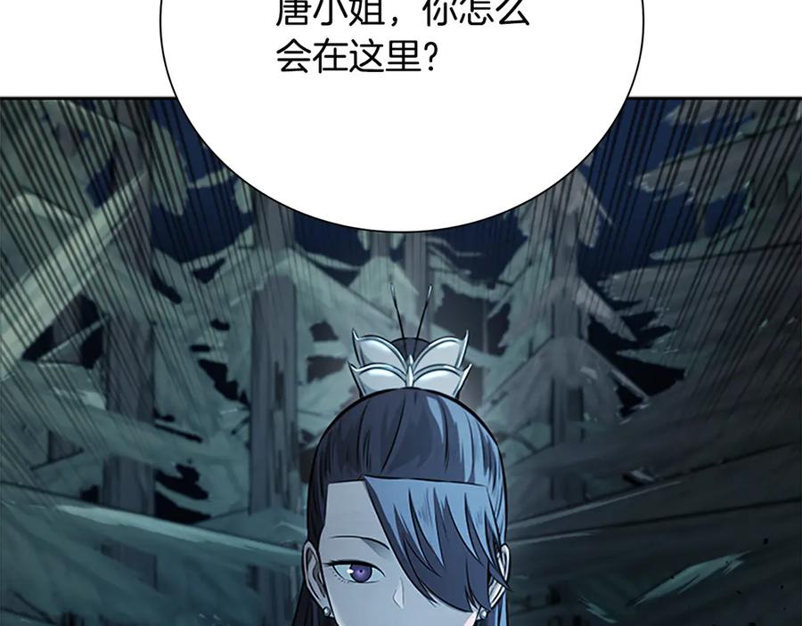 月影剑帝 第38话 沦为马夫 第123页