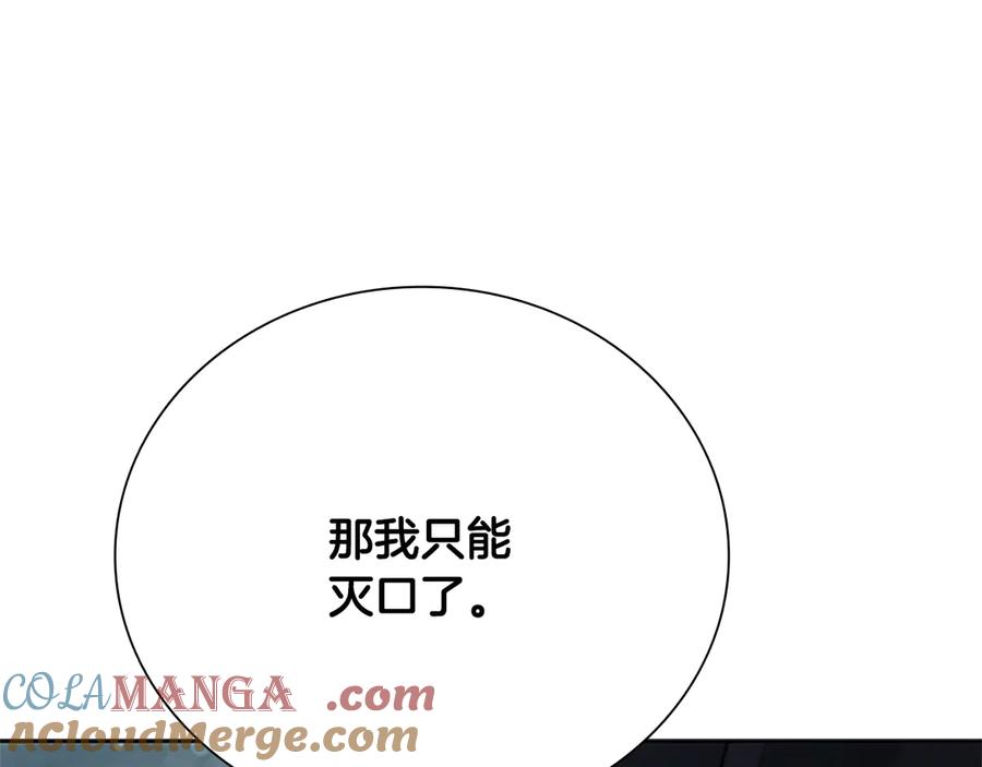 月影剑帝 第38话 沦为马夫 第101页