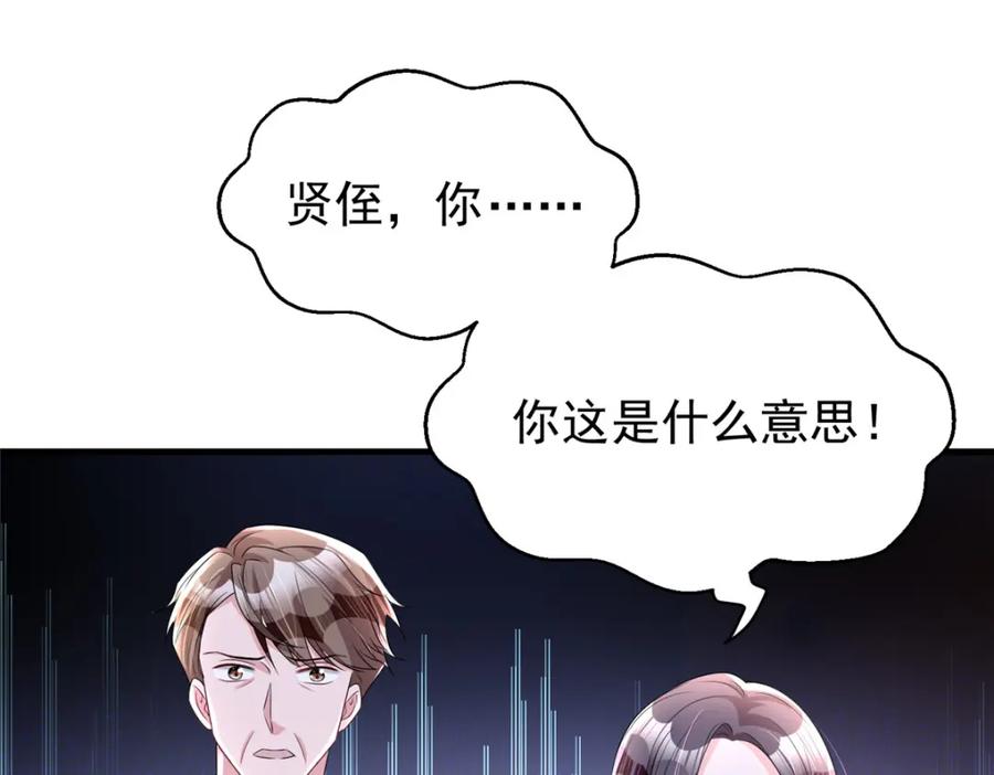 我在婚配所摇到了世界首富 38 我喜欢的是你们另一个女儿！ 第102页