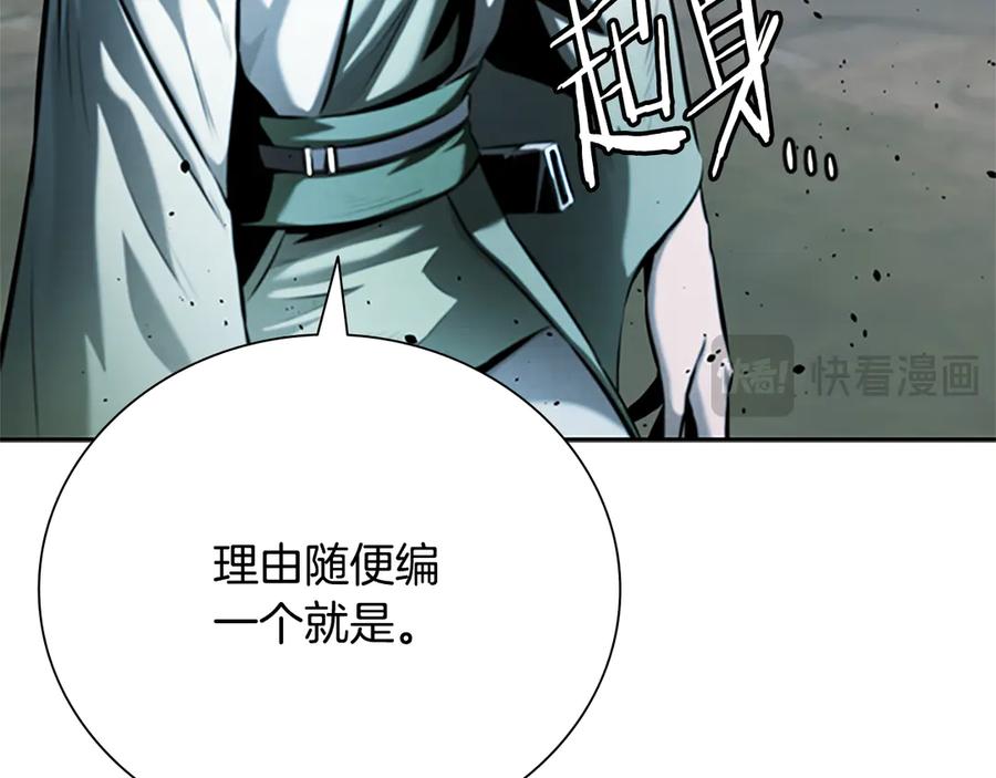 月影剑帝 第38话 沦为马夫 第112页