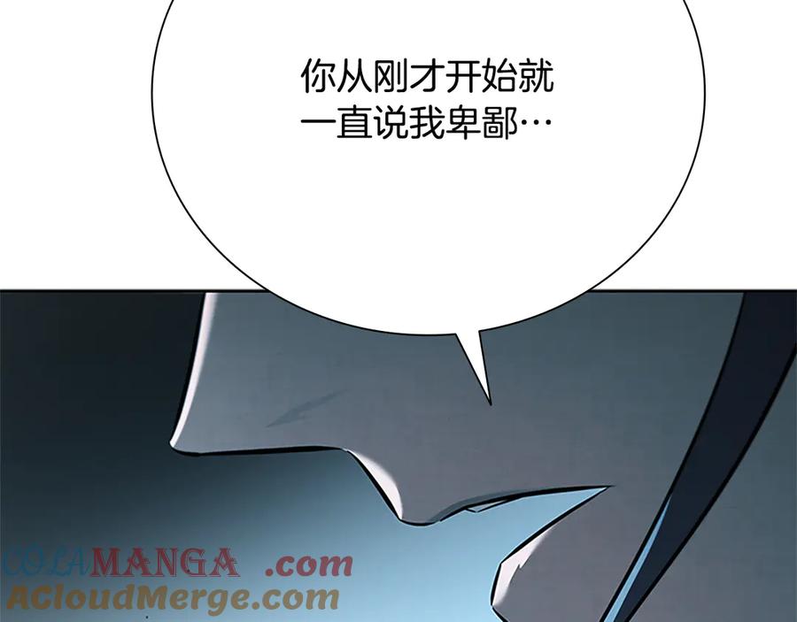 月影剑帝 第38话 沦为马夫 第137页