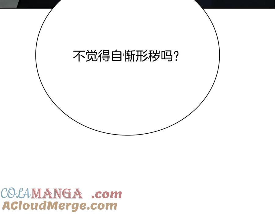 月影剑帝 第38话 沦为马夫 第117页