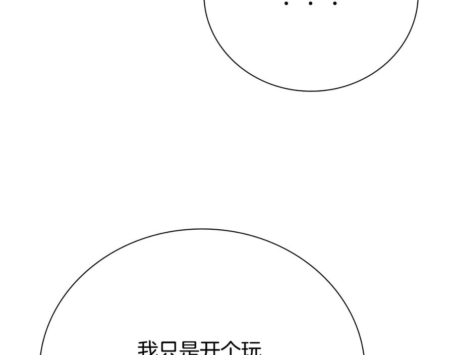 月影剑帝 第38话 沦为马夫 第106页