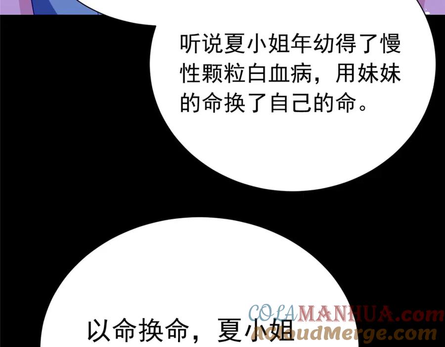 我在婚配所摇到了世界首富 38 我喜欢的是你们另一个女儿！ 第45页