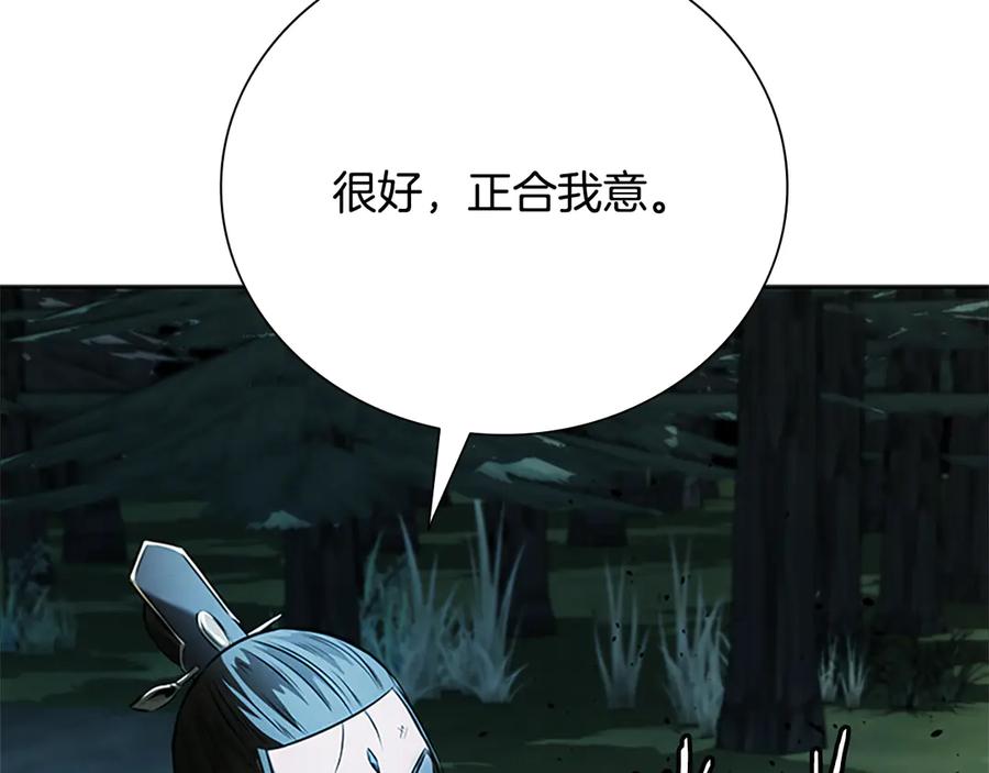 月影剑帝 第38话 沦为马夫 第146页