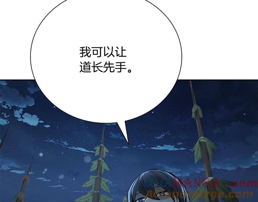 月影剑帝 第38话 沦为马夫 第161页