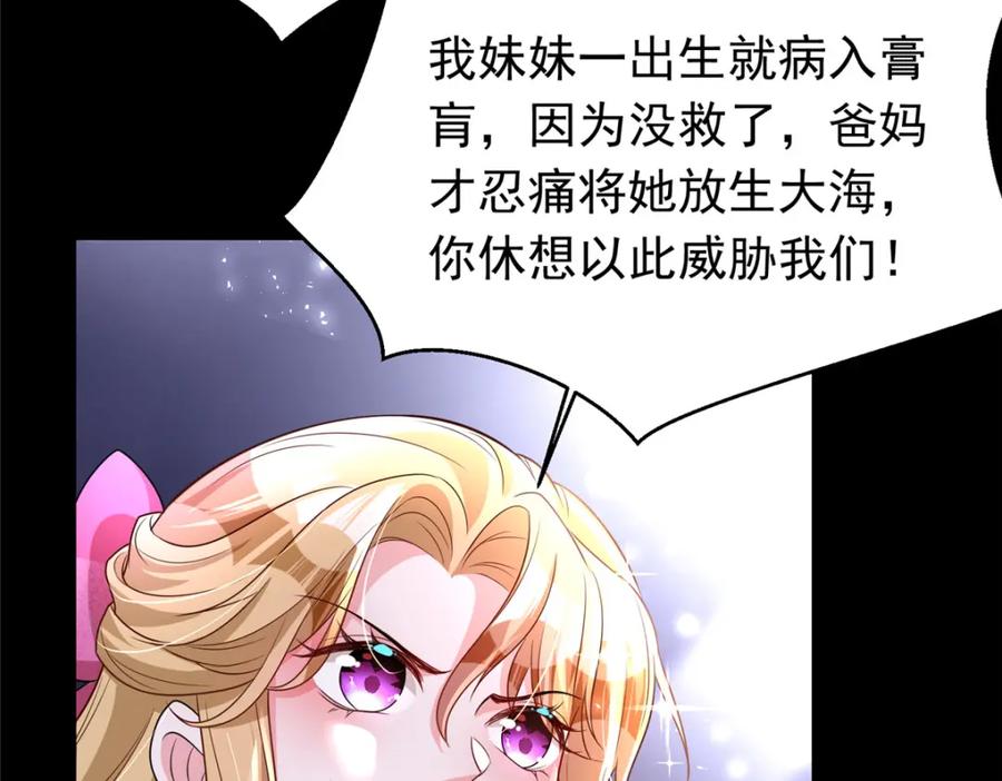 我在婚配所摇到了世界首富 38 我喜欢的是你们另一个女儿！ 第38页