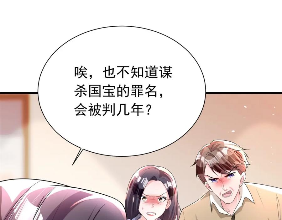 我在婚配所摇到了世界首富 38 我喜欢的是你们另一个女儿！ 第4页