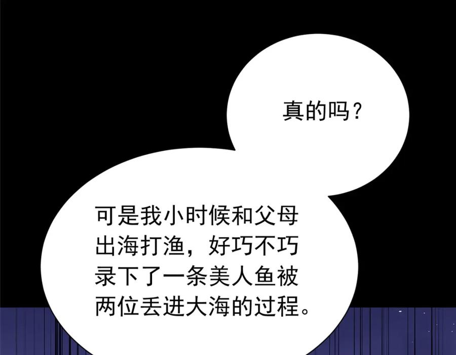 我在婚配所摇到了世界首富 38 我喜欢的是你们另一个女儿！ 第30页