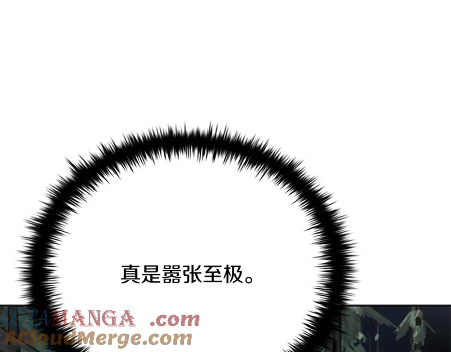 月影剑帝 第38话 沦为马夫 第149页