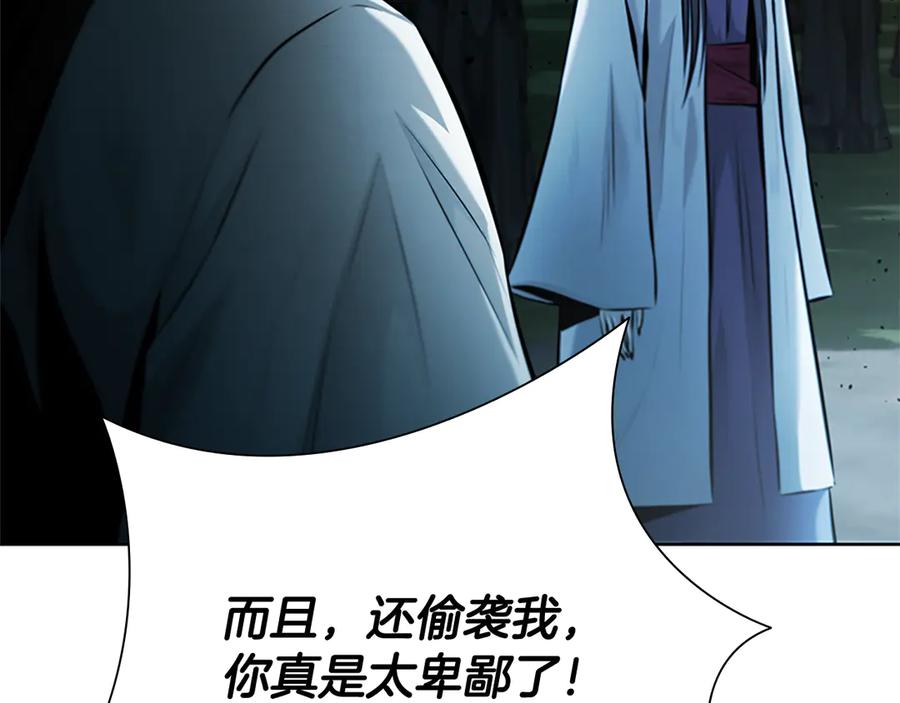 月影剑帝 第38话 沦为马夫 第135页