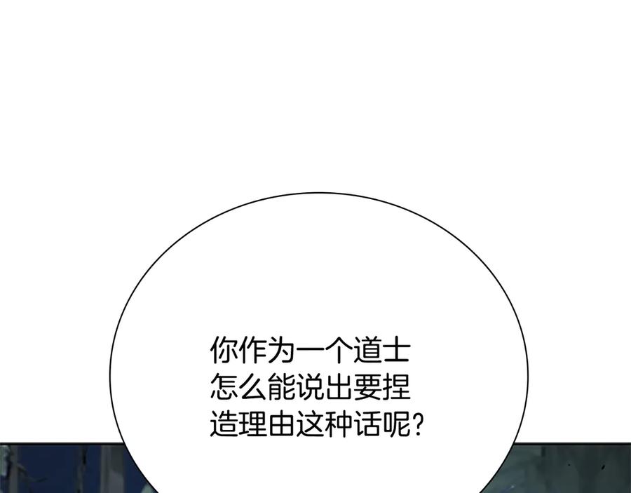 月影剑帝 第38话 沦为马夫 第114页