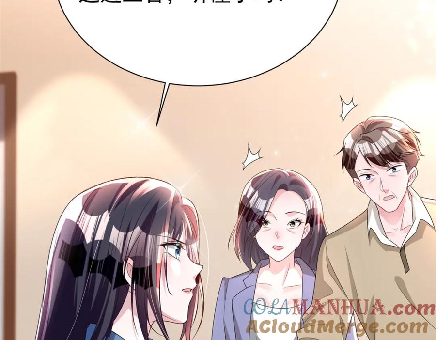 我在婚配所摇到了世界首富 38 我喜欢的是你们另一个女儿！ 第9页