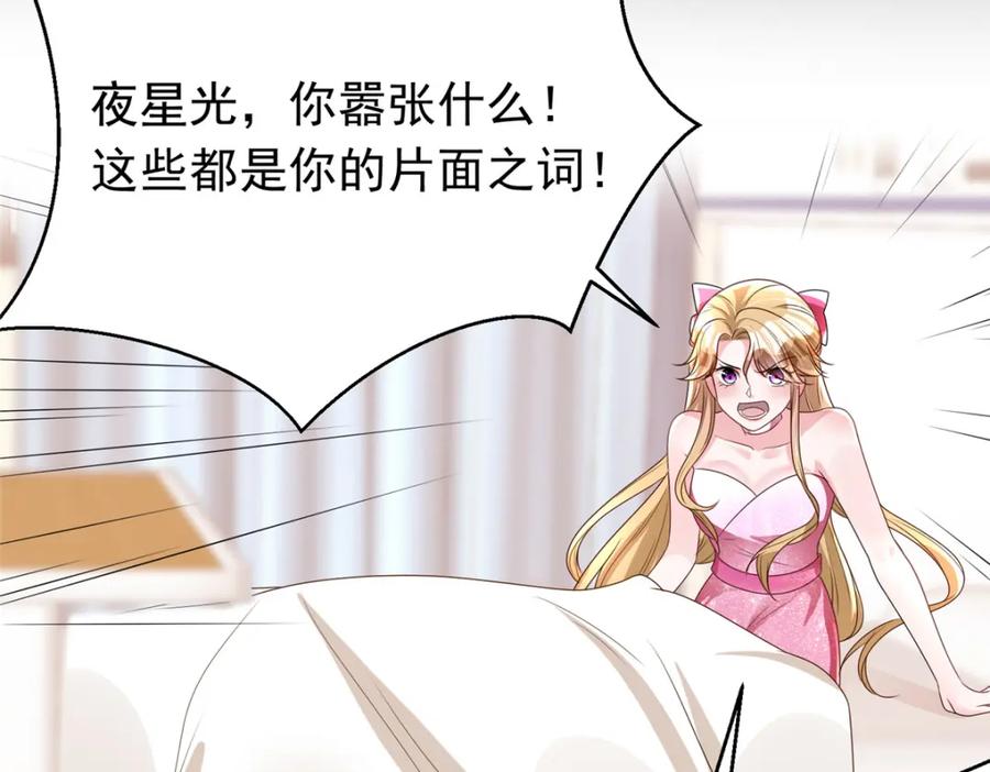 我在婚配所摇到了世界首富 38 我喜欢的是你们另一个女儿！ 第64页