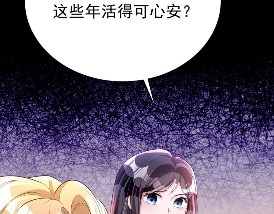 我在婚配所摇到了世界首富 38 我喜欢的是你们另一个女儿！ 第46页