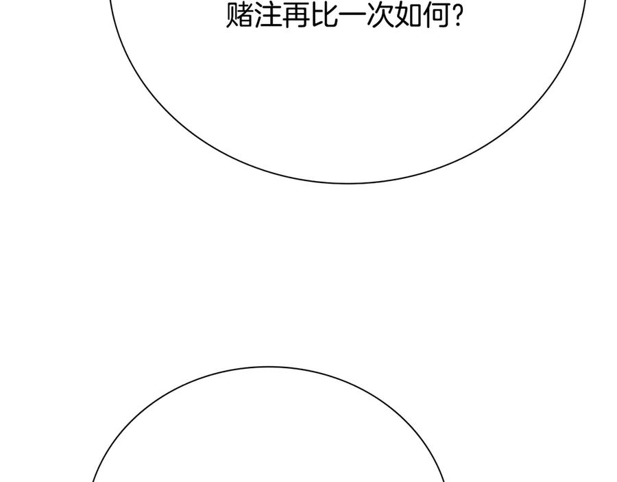 月影剑帝 第38话 沦为马夫 第142页