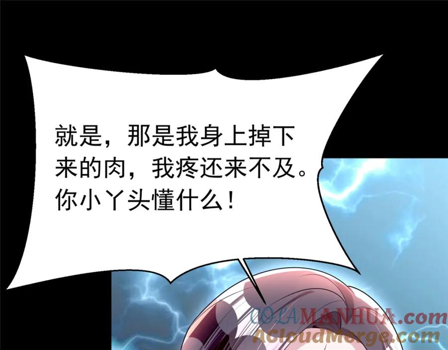 我在婚配所摇到了世界首富 38 我喜欢的是你们另一个女儿！ 第41页