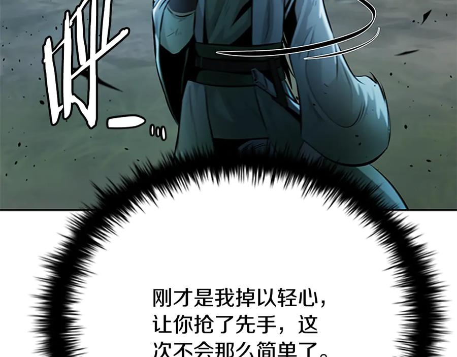 月影剑帝 第38话 沦为马夫 第151页